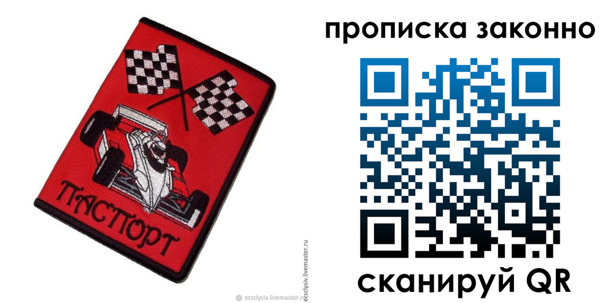 прописка 2025 в Губкине
