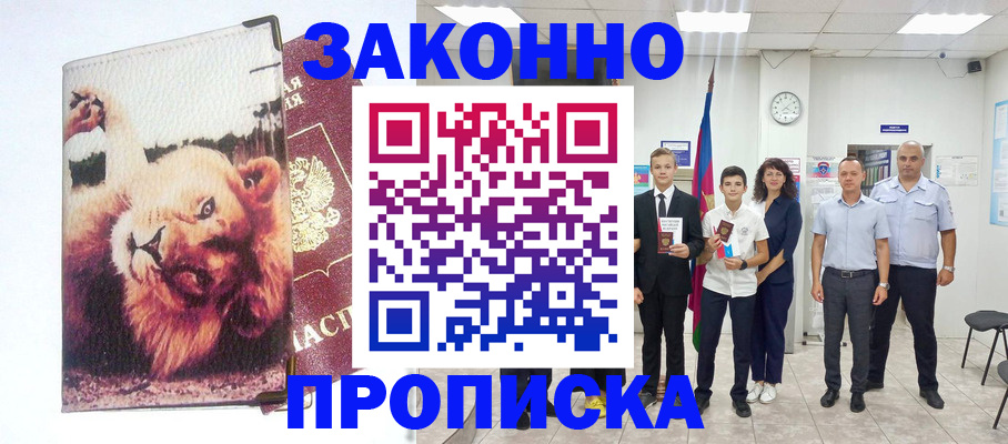 прописка в квартире в Губкине