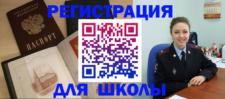 регистрация для школы в Губкине